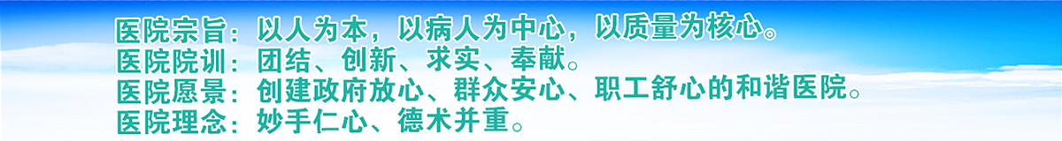 乐陵市人民医院