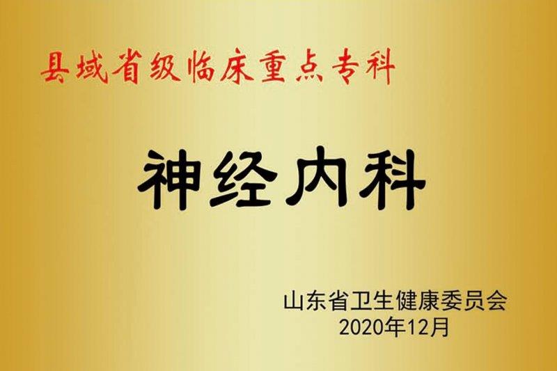 县域省级临床重点专科.jpg
