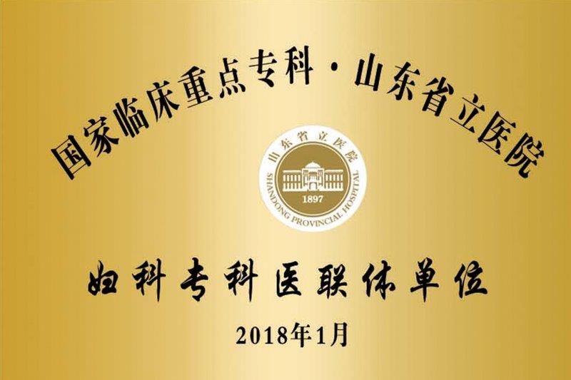 妇科专科医联体单位.jpg