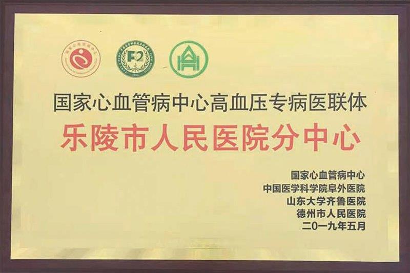 国家心血管病中心高血压专病医联体.jpg