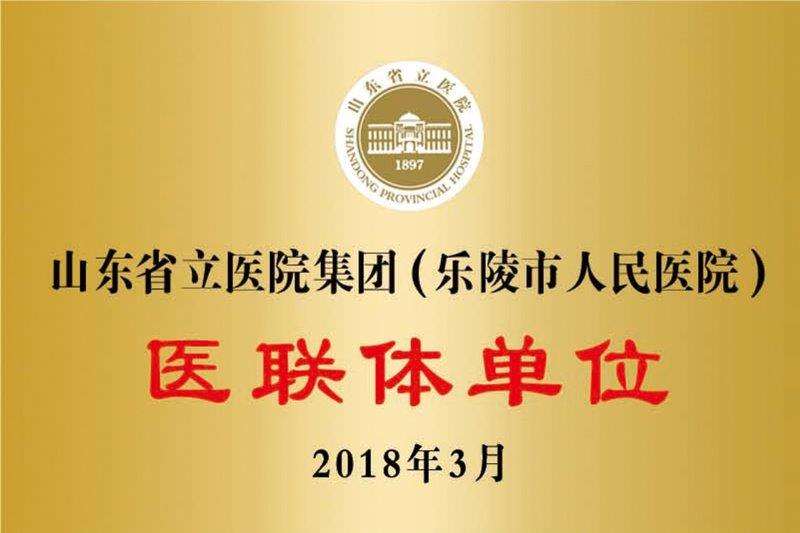 医联体单位.jpg