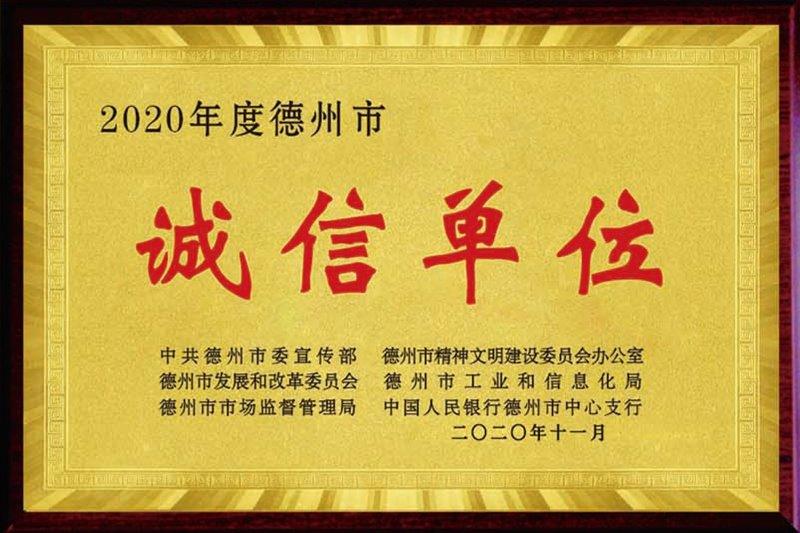 诚信单位.jpg