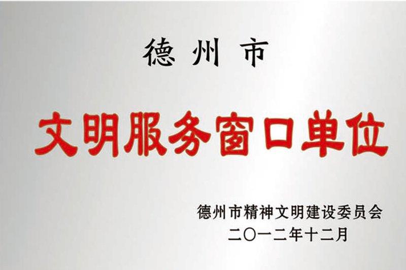 文明服务窗口单位.jpg