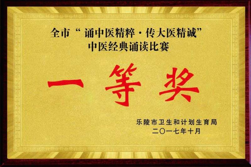 中医经典诵读比赛一等奖.jpg
