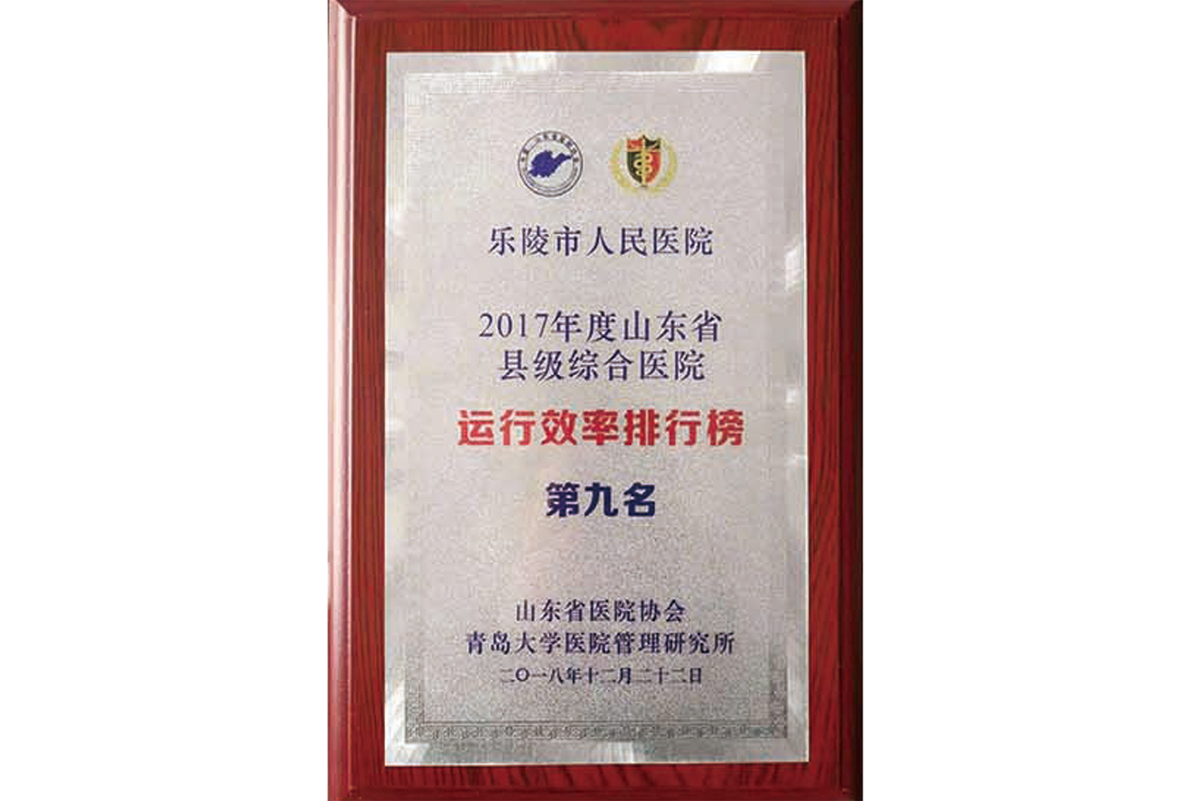 2017年度山东省县级综合医院.png