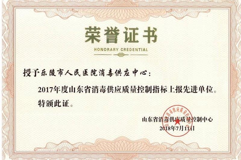 消毒供应中心先进单位.jpg