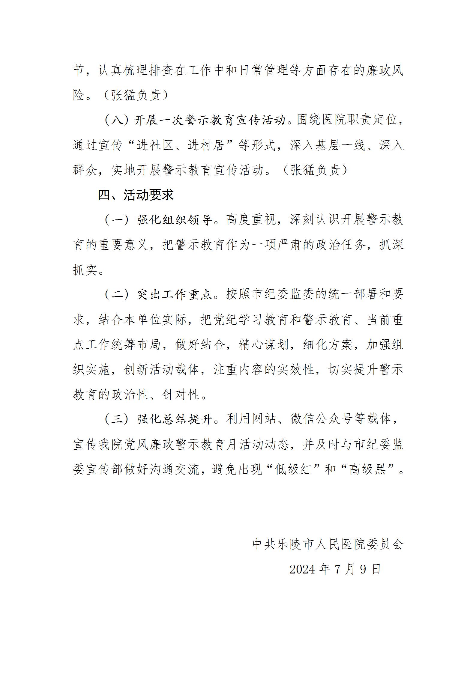 乐医党字〔2024〕3号党风廉政警示教育月实施方案_03.jpg