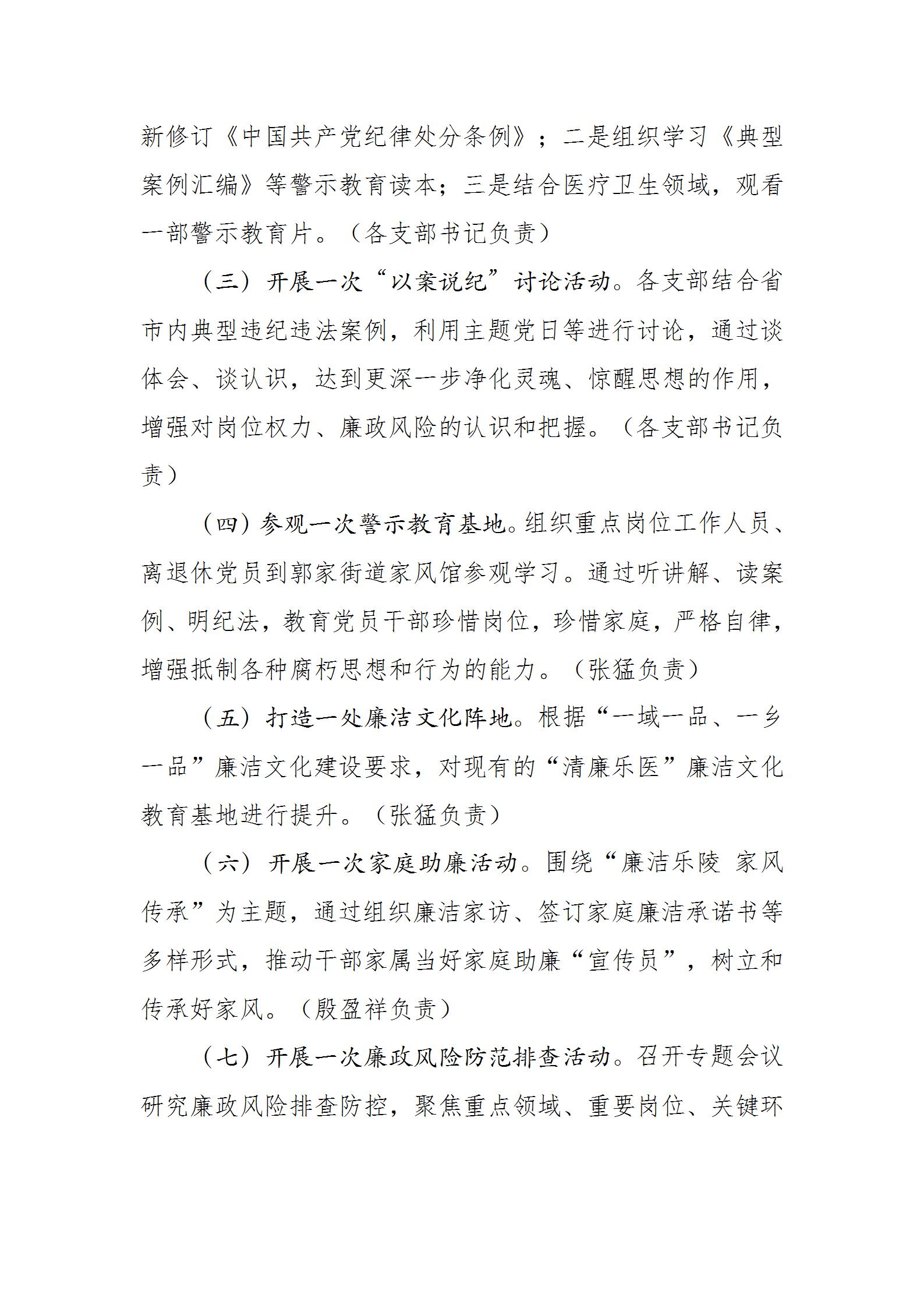 乐医党字〔2024〕3号党风廉政警示教育月实施方案_02.jpg