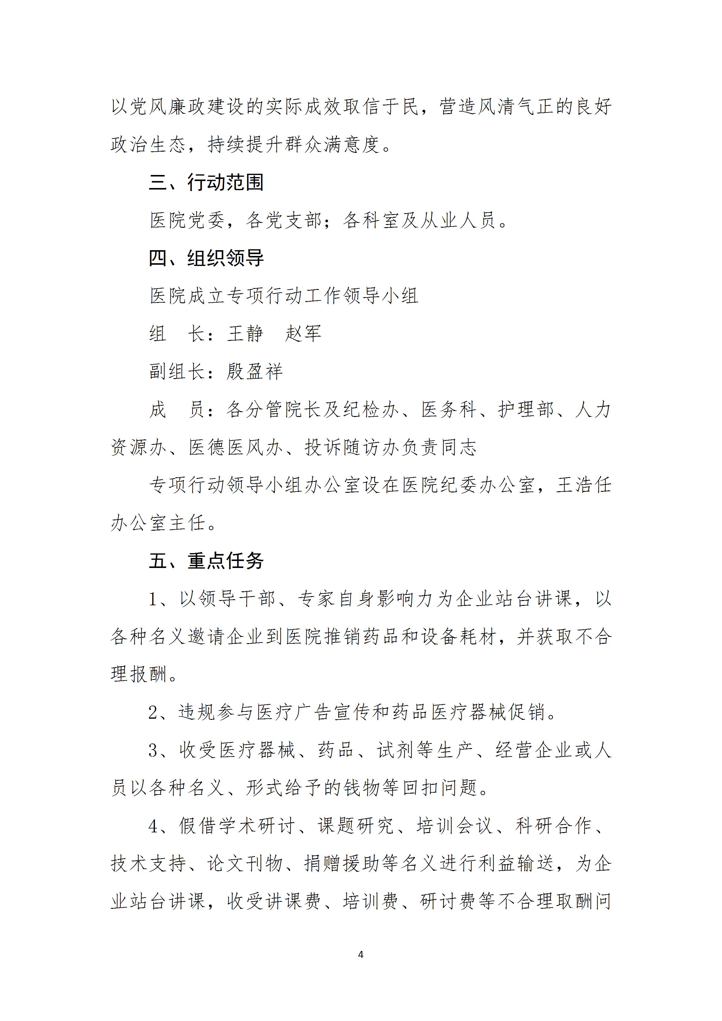 乐医党字【2023】9号关于深入开展医药领域腐败集中整治的工作方案(2023.8.18)留档_04.jpg