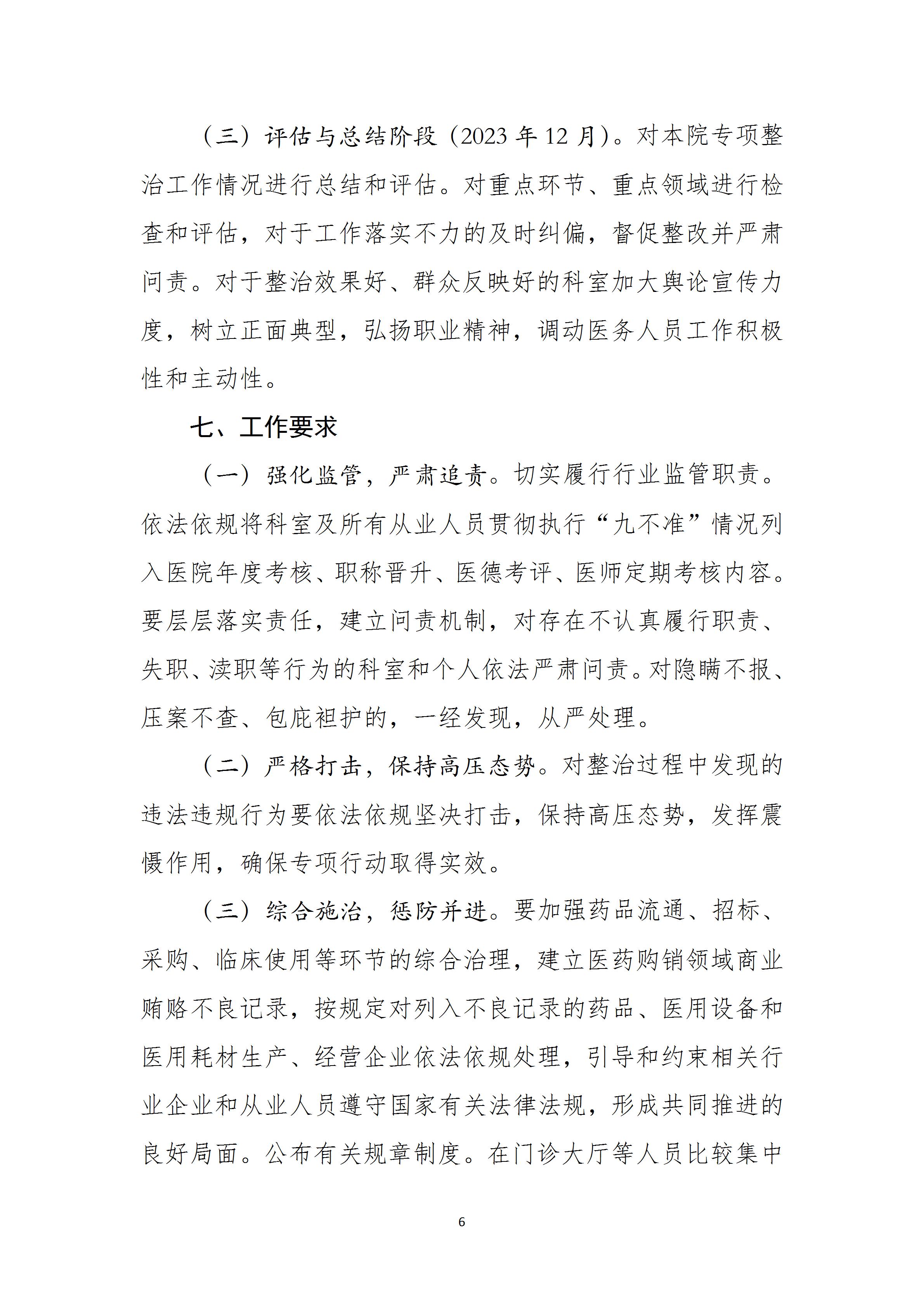乐医党字【2023】9号关于深入开展医药领域腐败集中整治的工作方案(2023.8.18)留档_06.jpg