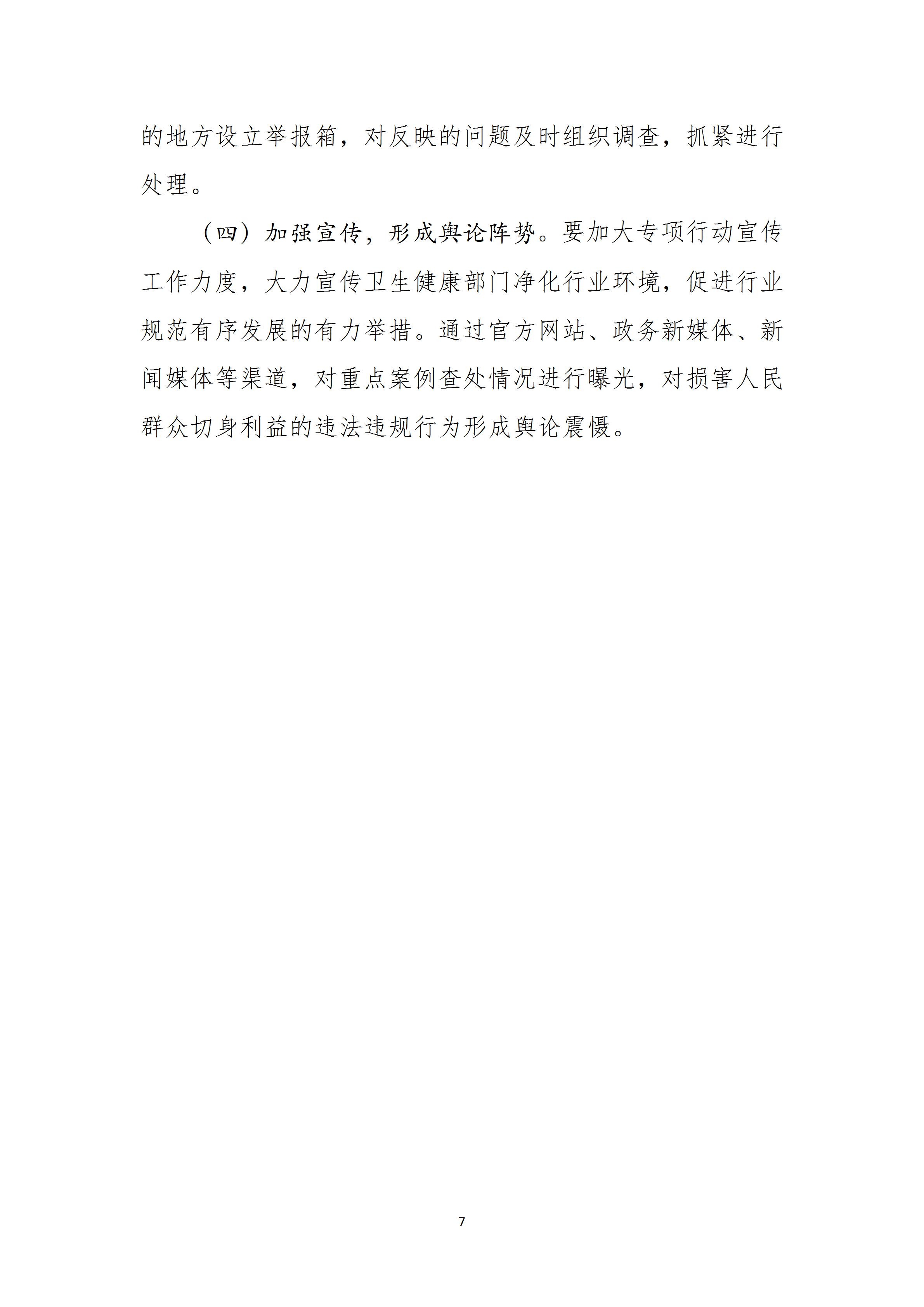 乐医党字【2023】9号关于深入开展医药领域腐败集中整治的工作方案(2023.8.18)留档_07.jpg