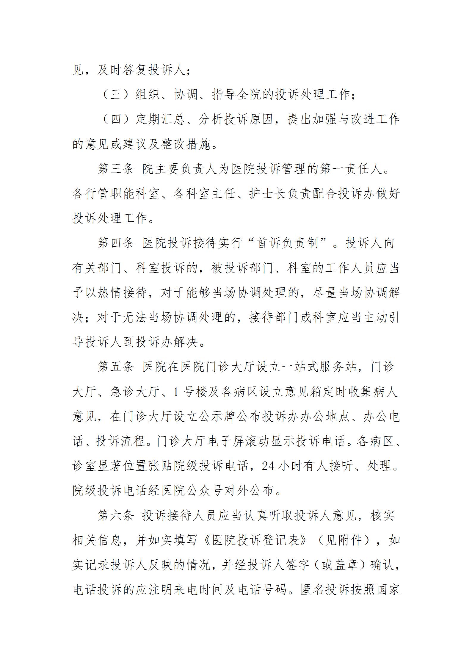 乐院行字【2024】6号乐陵市人民医院投诉管理制度_02.jpg