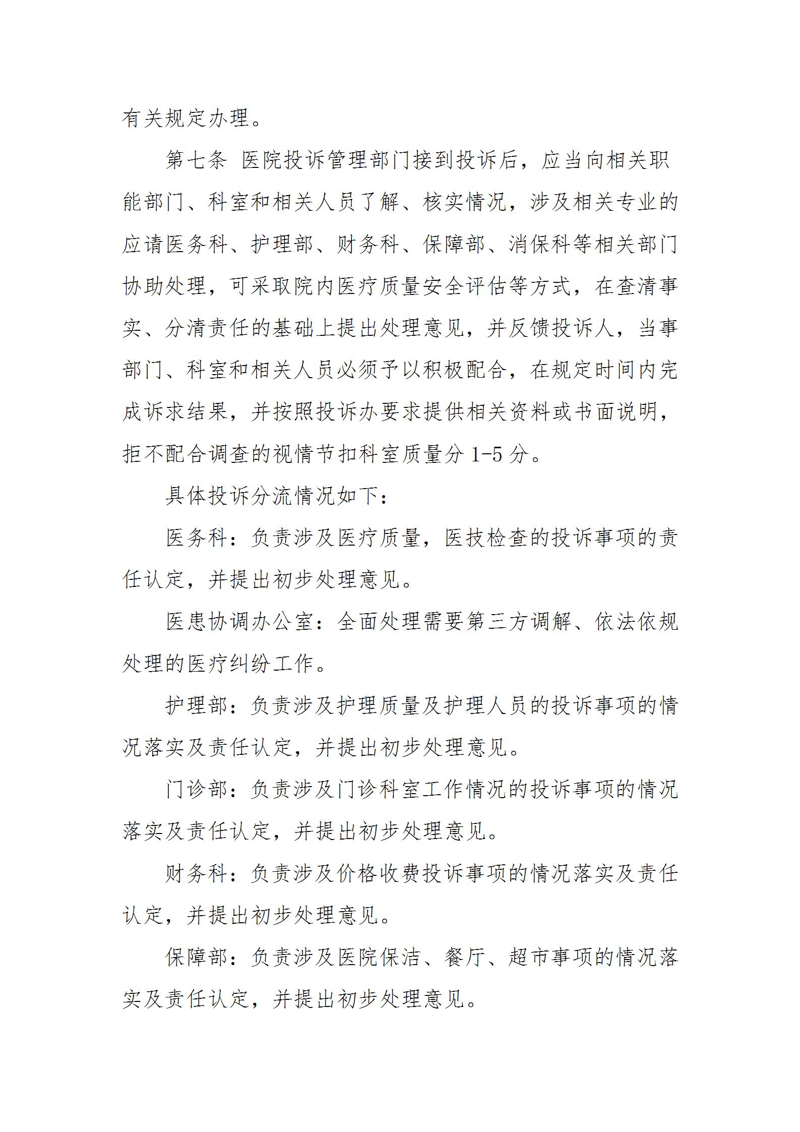 乐院行字【2024】6号乐陵市人民医院投诉管理制度_03.jpg
