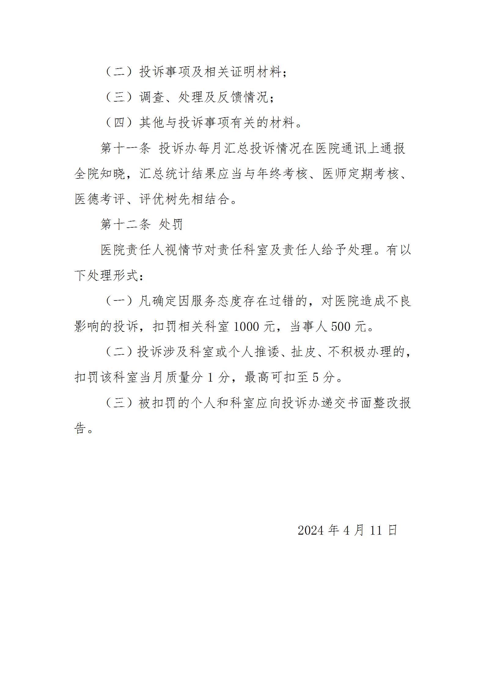 乐院行字【2024】6号乐陵市人民医院投诉管理制度_05.jpg