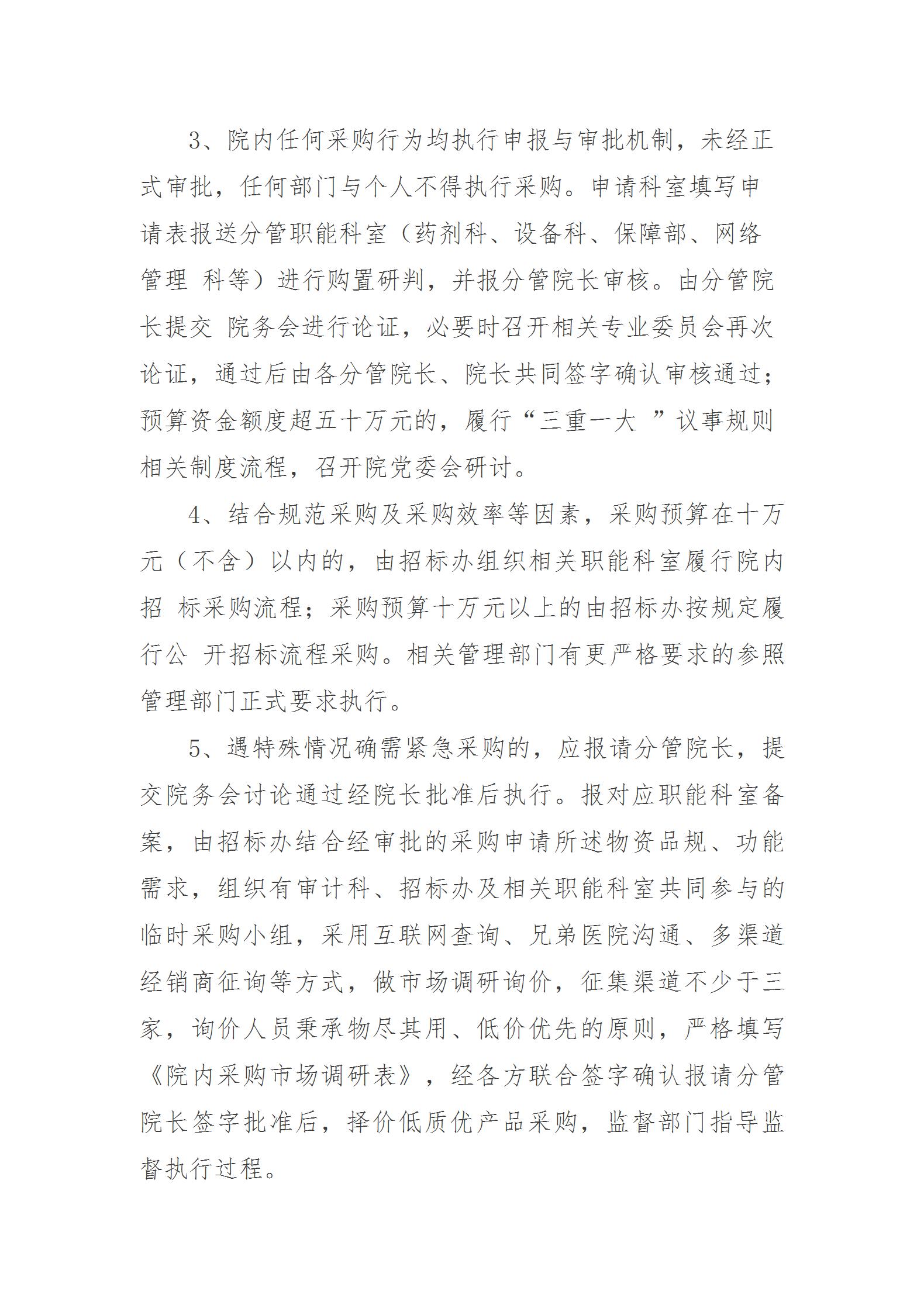 乐院行字【2024】19号乐陵市人民医院采购管理制度（2024.8.26）_02.jpg