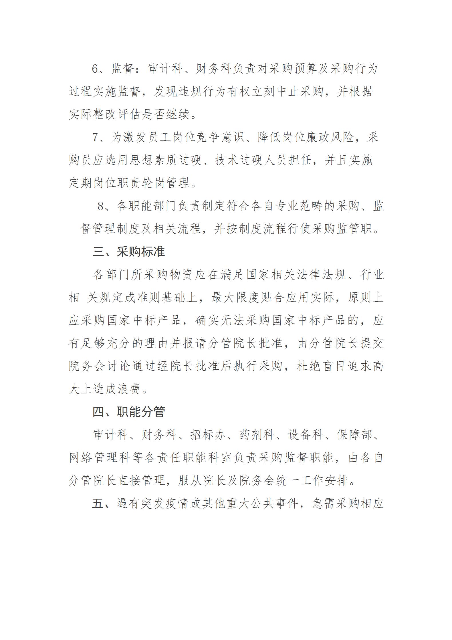 乐院行字【2024】19号乐陵市人民医院采购管理制度（2024.8.26）_03.jpg