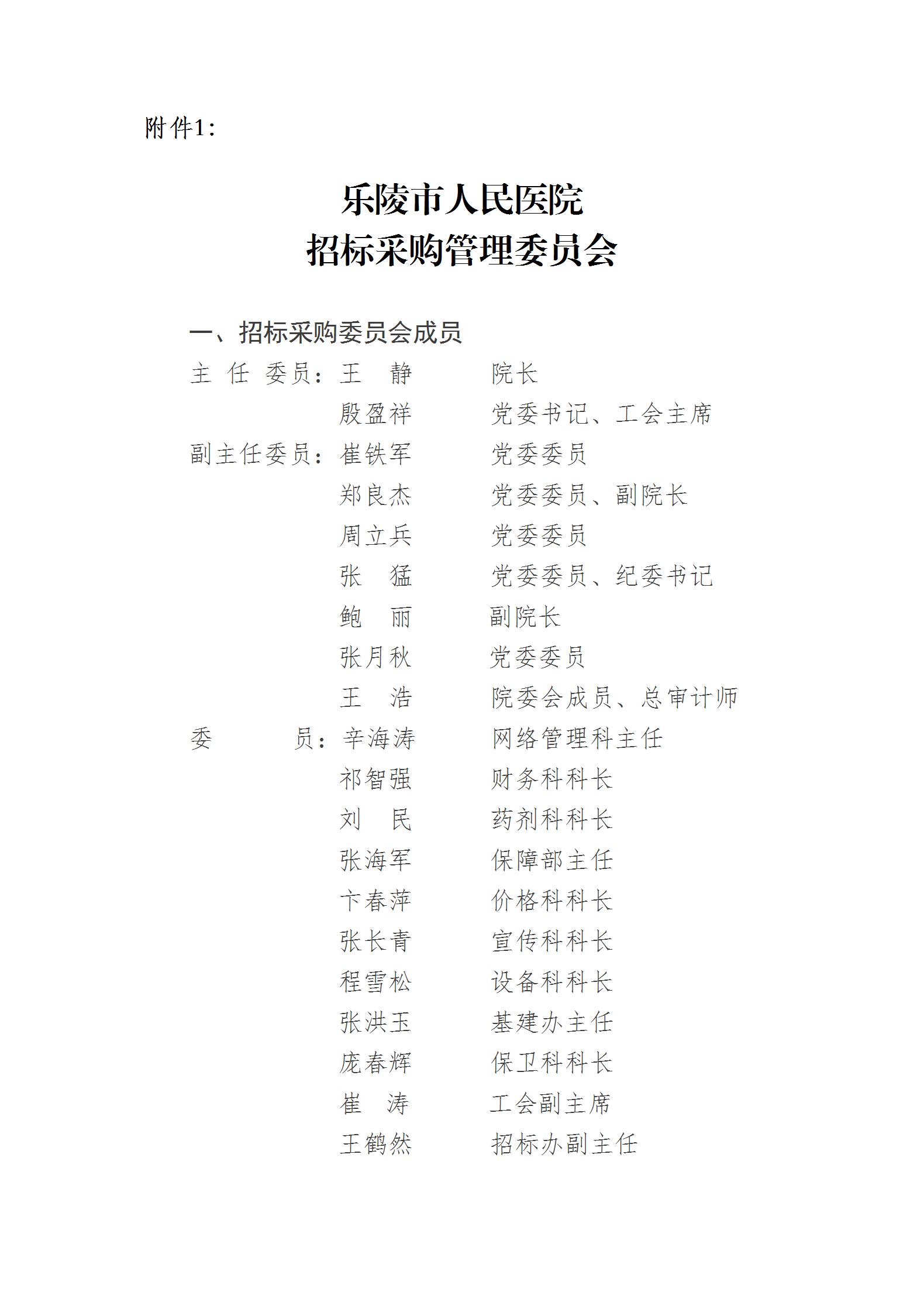 乐院行字【2024】19号乐陵市人民医院采购管理制度（2024.8.26）_05.jpg