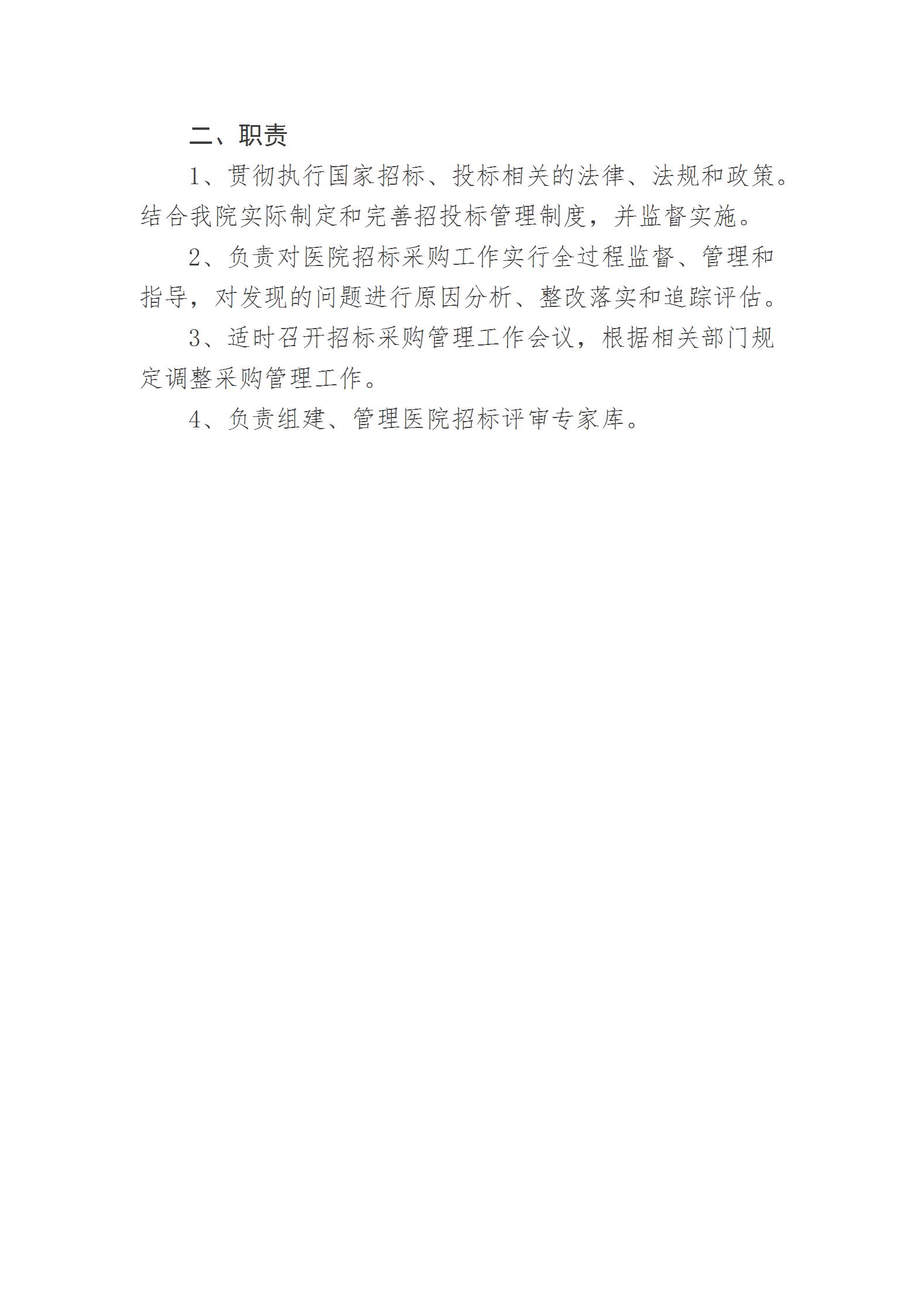 乐院行字【2024】19号乐陵市人民医院采购管理制度（2024.8.26）_06.jpg
