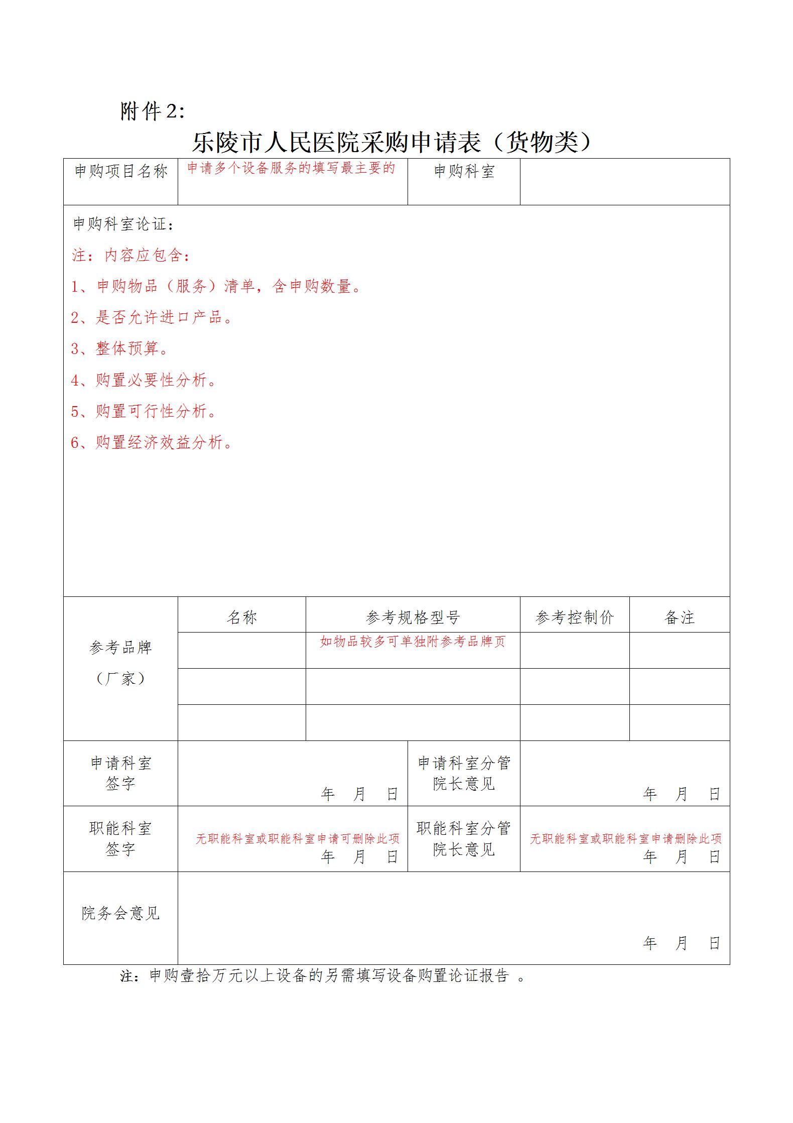 乐院行字【2024】19号乐陵市人民医院采购管理制度（2024.8.26）_07.jpg