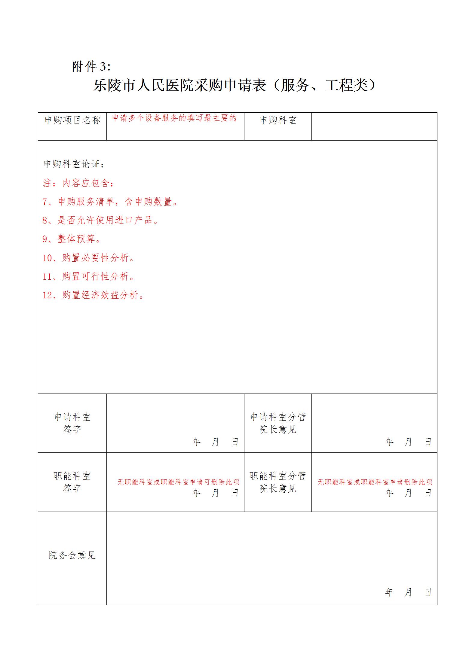 乐院行字【2024】19号乐陵市人民医院采购管理制度（2024.8.26）_09.jpg