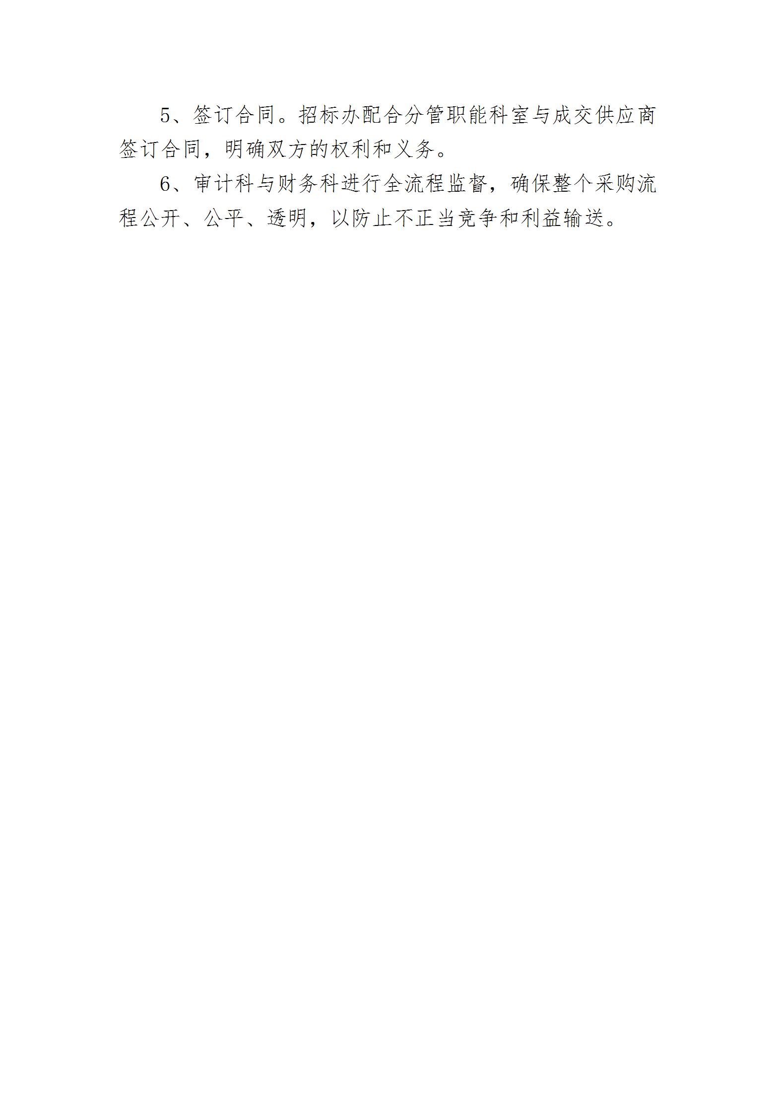 乐院行字【2024】19号乐陵市人民医院采购管理制度（2024.8.26）_13.jpg