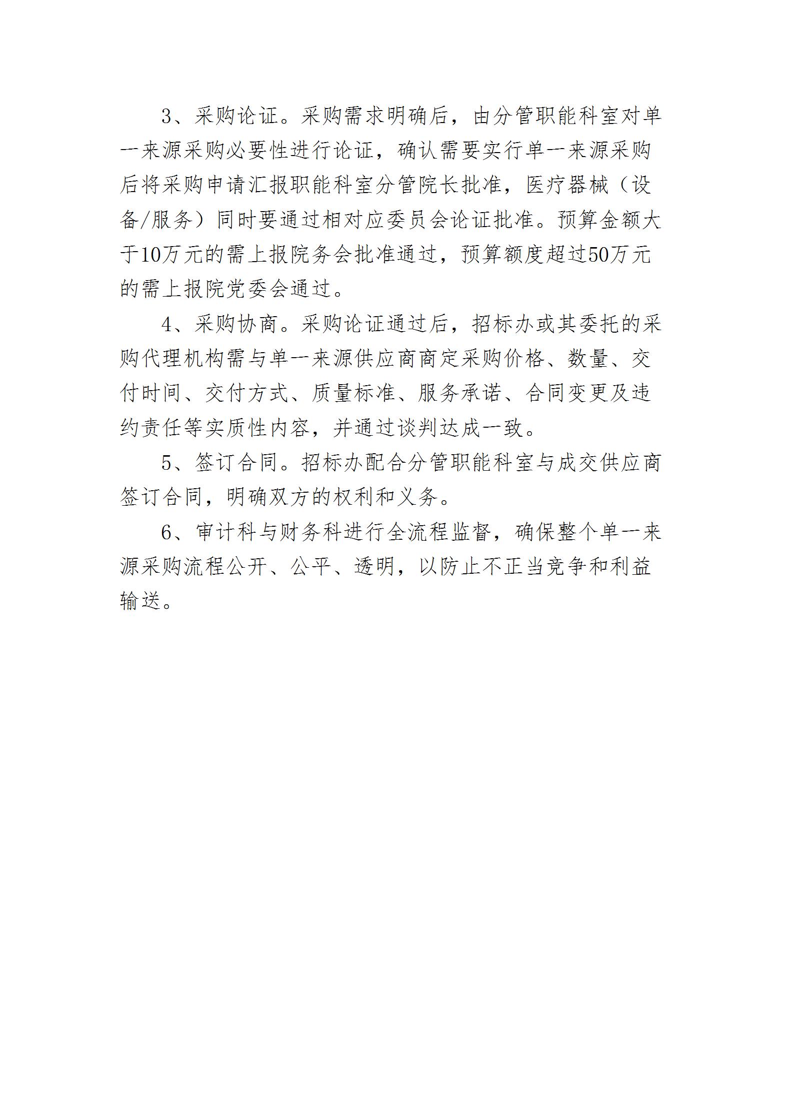 乐院行字【2024】19号乐陵市人民医院采购管理制度（2024.8.26）_15.jpg