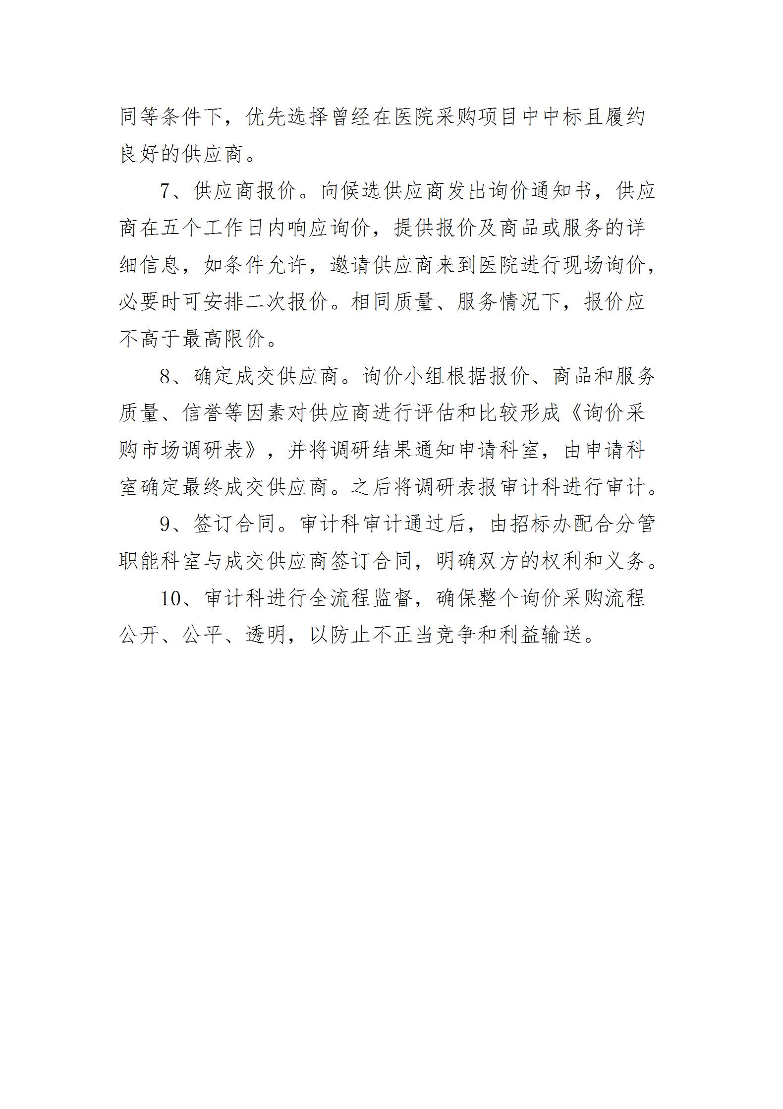 乐院行字【2024】19号乐陵市人民医院采购管理制度（2024.8.26）_18.jpg