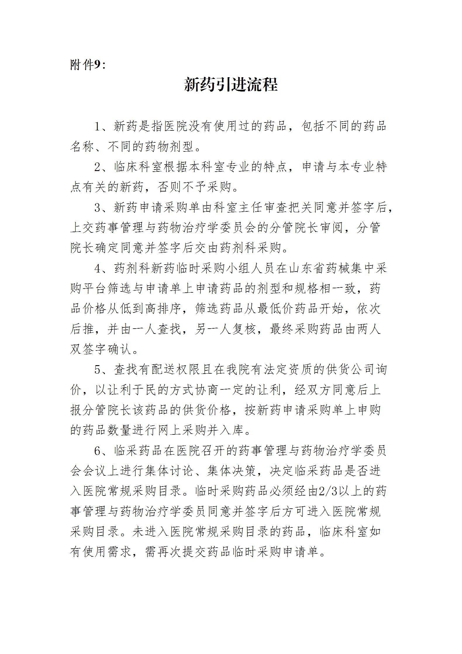 乐院行字【2024】19号乐陵市人民医院采购管理制度（2024.8.26）_21.jpg