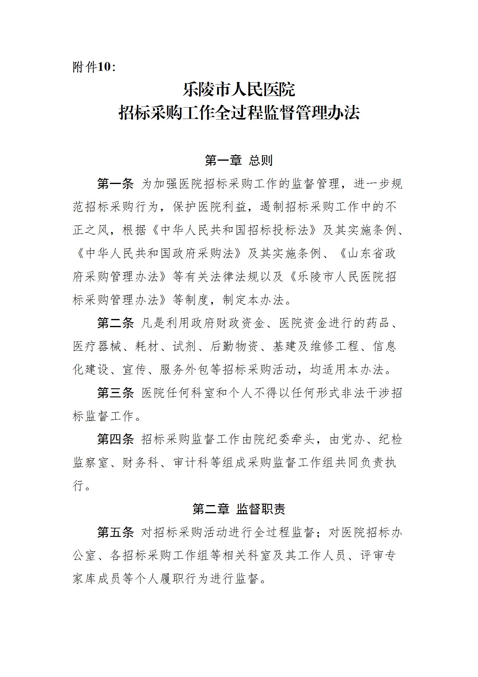 乐院行字【2024】19号乐陵市人民医院采购管理制度（2024.8.26）_23.jpg