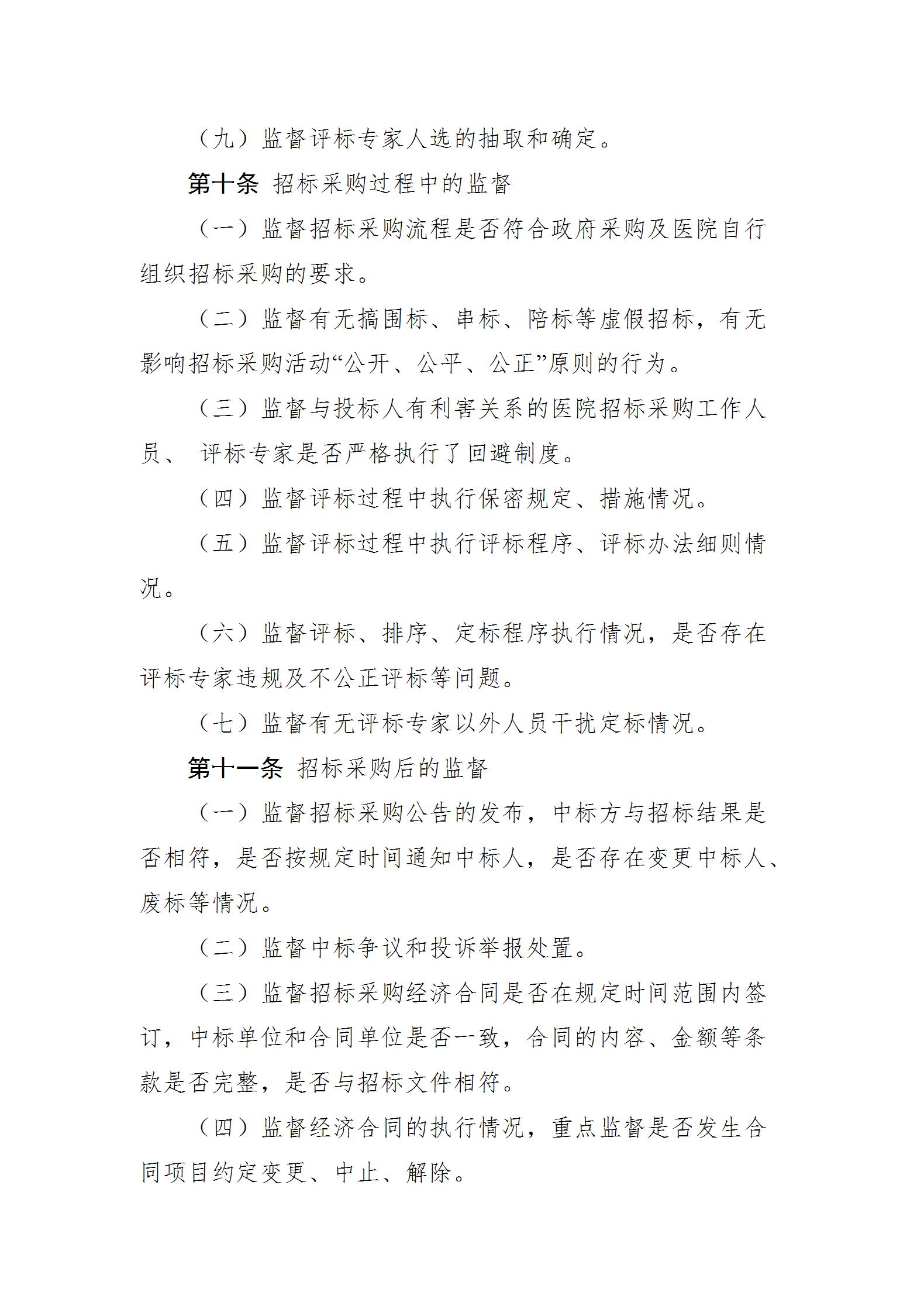 乐院行字【2024】19号乐陵市人民医院采购管理制度（2024.8.26）_25.jpg