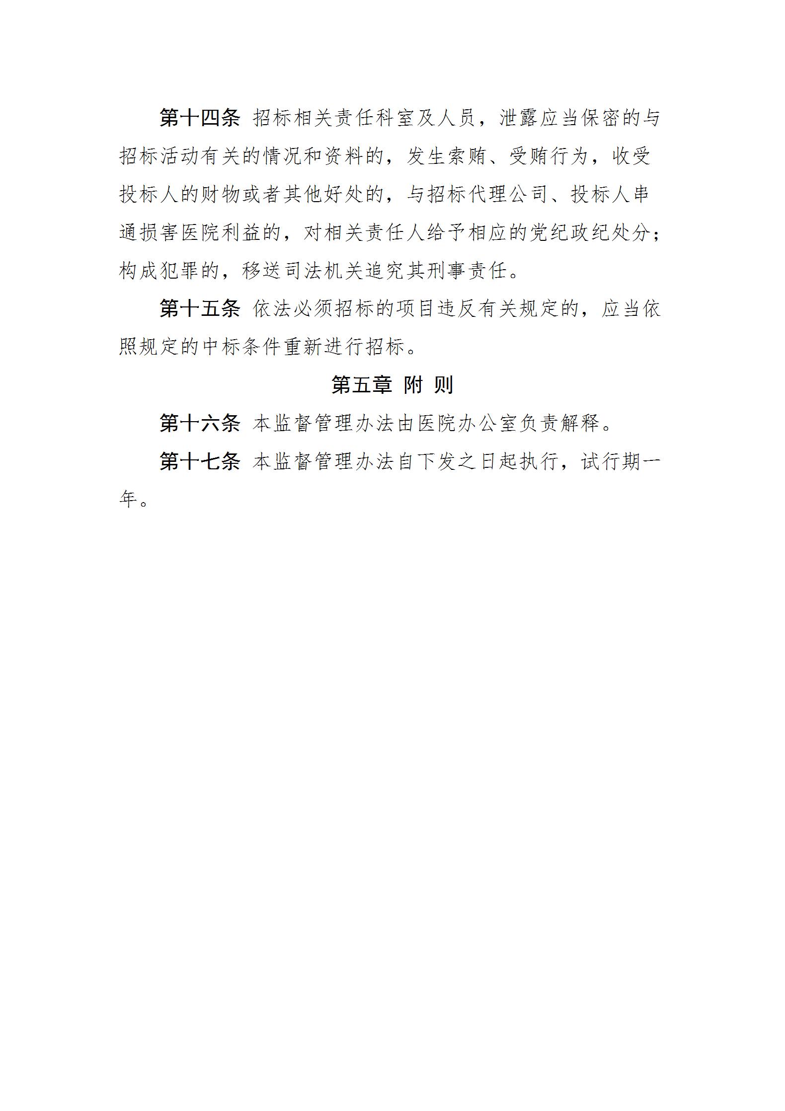 乐院行字【2024】19号乐陵市人民医院采购管理制度（2024.8.26）_27.jpg